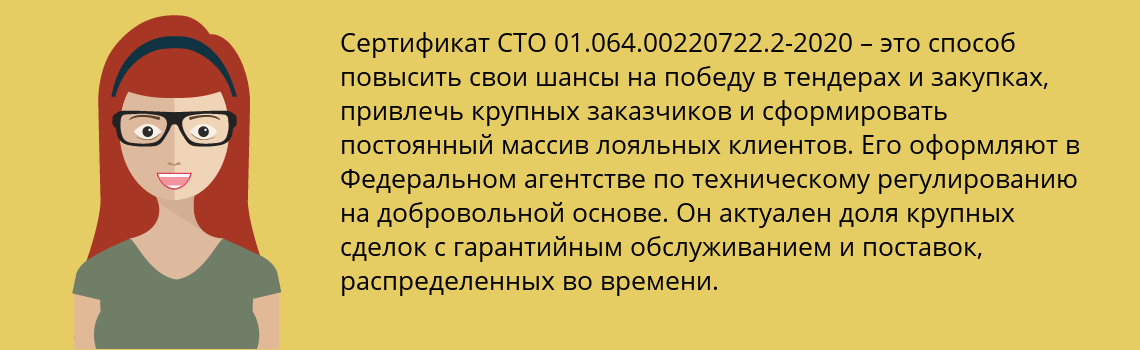 Получить сертификат СТО 01.064.00220722.2-2020 в Сафоново